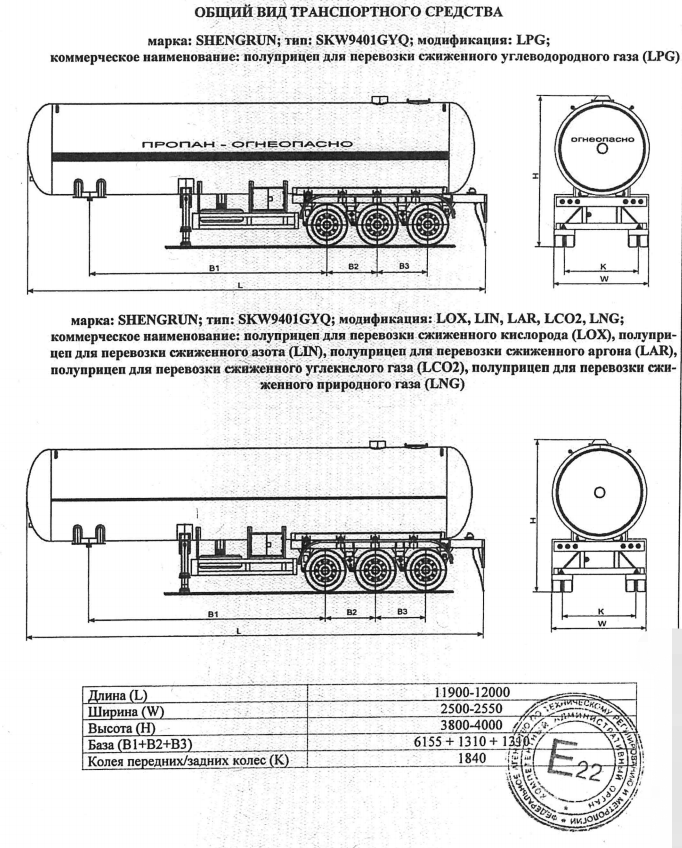 Полуприцеп для перевозки сжиженного углеводородного газа LPG, марки SHENGRUN в Благовещенске (Амурская область) фото 2 Транспорт Благовещенск (Амурская область)