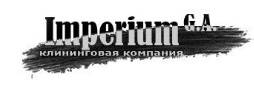 Империум Джи Эй - Уборка, клининг производственных и административных помещений