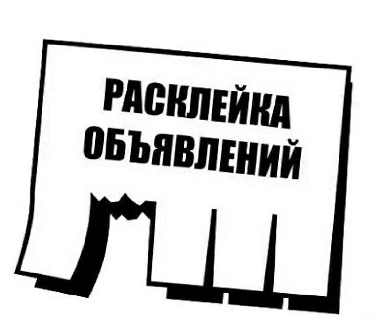 Требуется расклейщик обьявлений в Евпатории фото 1 Работа Евпатория