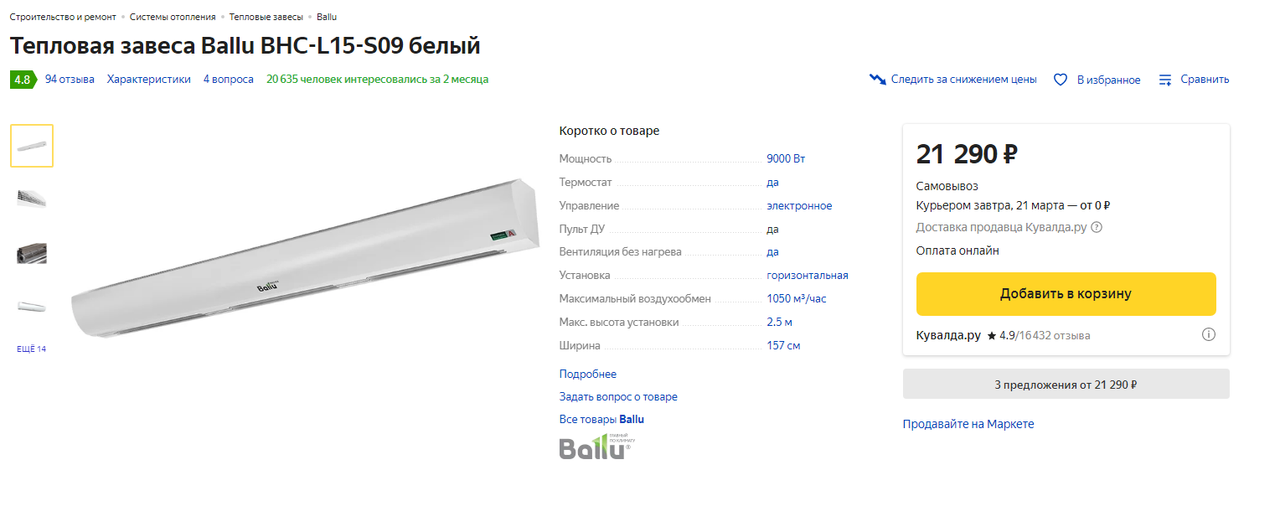 Тепловая завеса Ballu в Москве фото 2 Бытовая электроника Москва