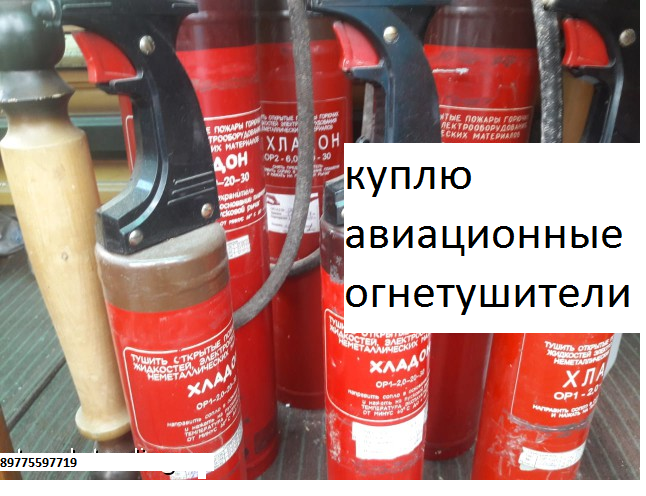 утилизация огнетушителей