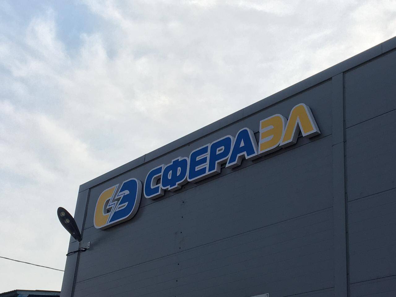 Изготовление наружной световой рекламы во Владивостоке фото 4 Услуги Владивосток