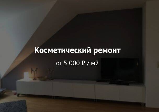Ремонт любых помещений 