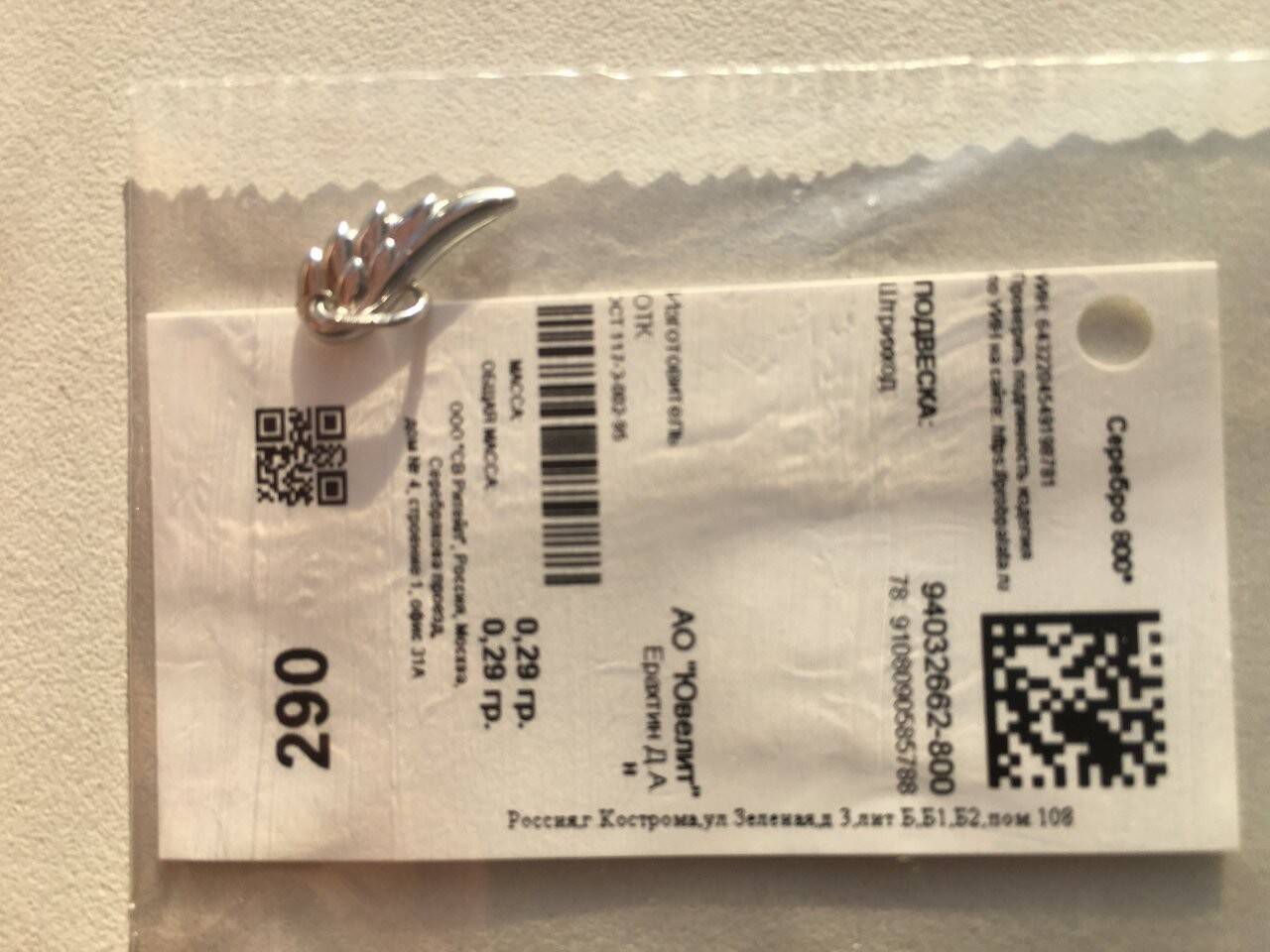 Кулон подвеска серебро sokolov крыло ангел новая украшение в Москве фото 2 Личные вещи Москва