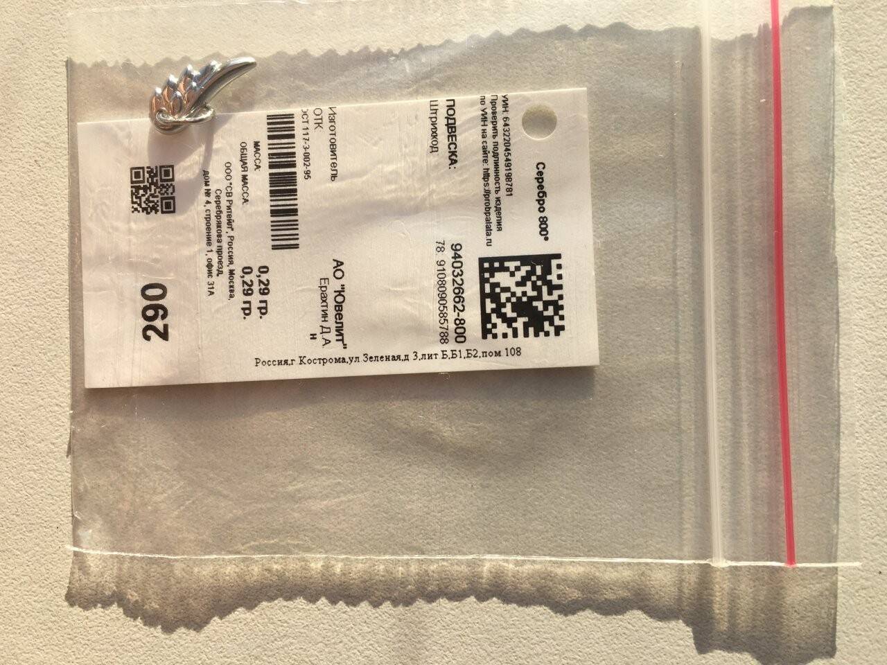 Кулон подвеска серебро sokolov крыло ангел новая украшение в Москве фото 1 Личные вещи Москва