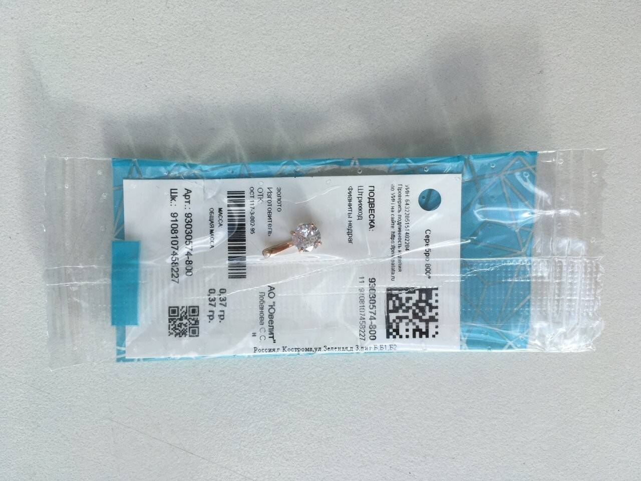 Кулон позолота новый sokolov серебро фианит камень серебряный украшение 8 штук в наличии ра в Москве фото 1 Личные вещи Москва