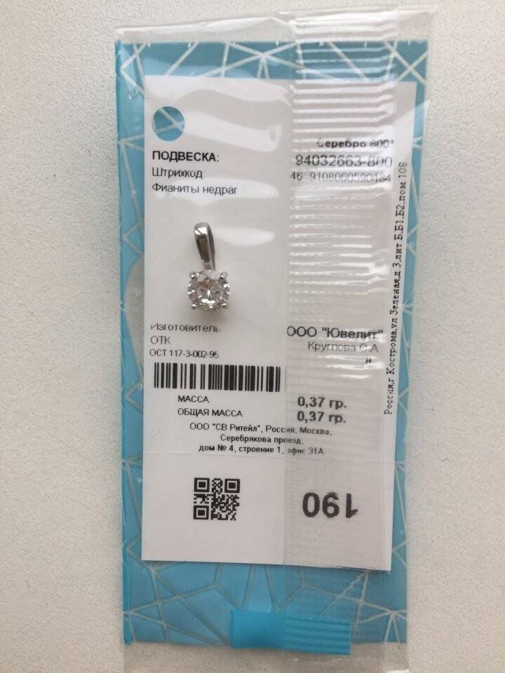 Кулон позолота новый sokolov серебро фианит камень серебряный украшение 8 штук в наличии ра в Москве фото 3 Личные вещи Москва