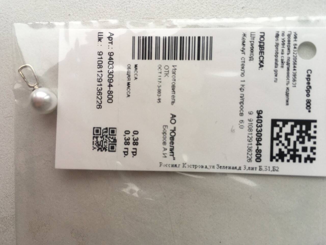 Кулон подвеска новая sokolov серебро белый жемчуг 2 штук в наличии украшение в Москве фото 2 Личные вещи Москва Кулон подвеска новая sokolov серебро белый жемчуг 2 штук в наличии украшение в Москве фото 2 Личные вещи Москва