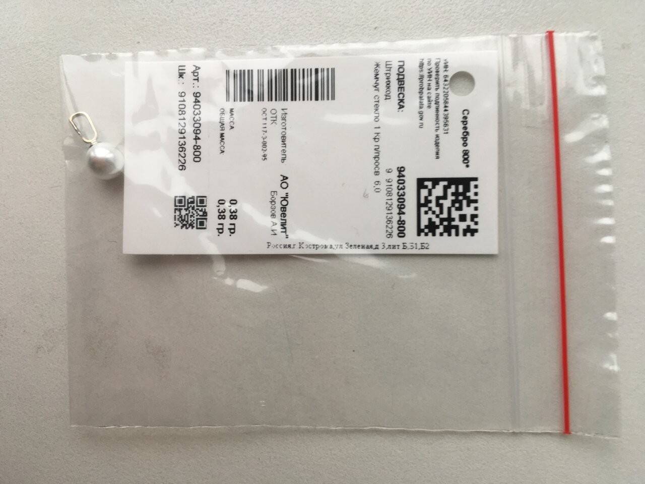 Кулон подвеска новая sokolov серебро белый жемчуг 2 штук в наличии украшение в Москве фото 1 Личные вещи Москва Кулон подвеска новая sokolov серебро белый жемчуг 2 штук в наличии украшение в Москве фото 1 Личные вещи Москва