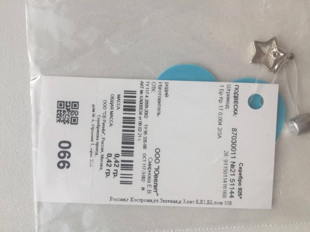 Кулон подвеска звезда серебро sokolov на цепь цепочку украшение ювелирное новое аксессуары ювелирка в Москве фото 4 Личные вещи Москва Кулон подвеска звезда серебро sokolov на цепь цепочку украшение ювелирное новое аксессуары ювелирка в Москве фото 4 Личные вещи Москва