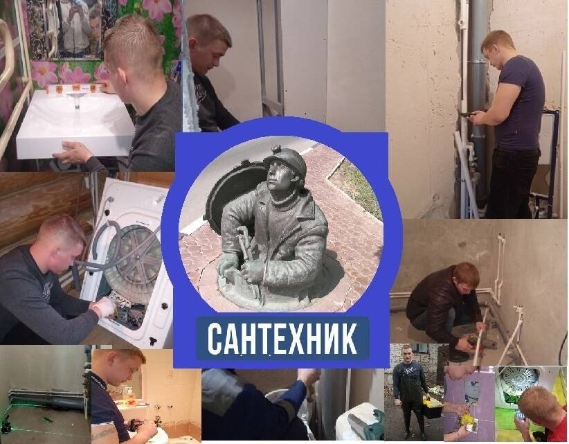 сантехник
