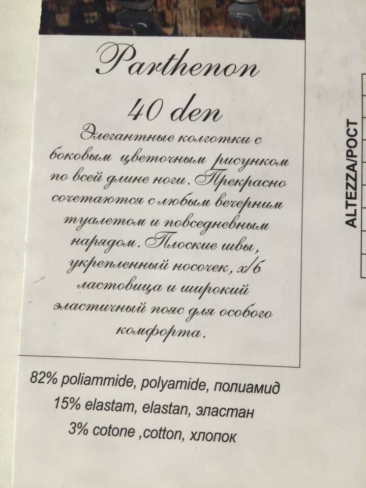 Колготки новые charmante италия 42 44 46 s м 40 den графит с рисунком цветы сбоку плотные по в Москве фото 4 Личные вещи Москва