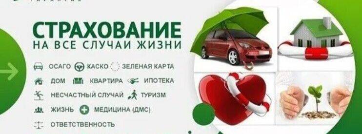 Все виды страхования в Ростове-на-Дону фото 6 Услуги Ростов-на-Дону Все виды страхования в Ростове-на-Дону фото 6 Услуги Ростов-на-Дону