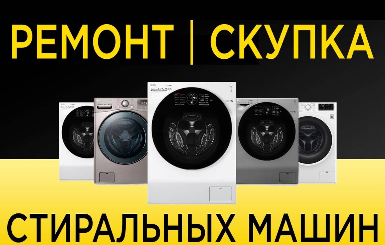 Ремонт стиральных машин на дому в Сургуте