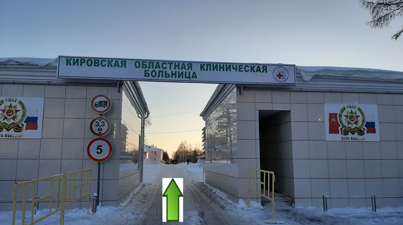 ОБЛАСТНАЯ БОЛЬНИЦА ЦИРК КНИИиПК ( ФМБА ) в Кирове (Кировская область) фото 6 Недвижимость Киров (Кировская область) ОБЛАСТНАЯ БОЛЬНИЦА ЦИРК КНИИиПК ( ФМБА ) в Кирове (Кировская область) фото 6 Недвижимость Киров (Кировская область)