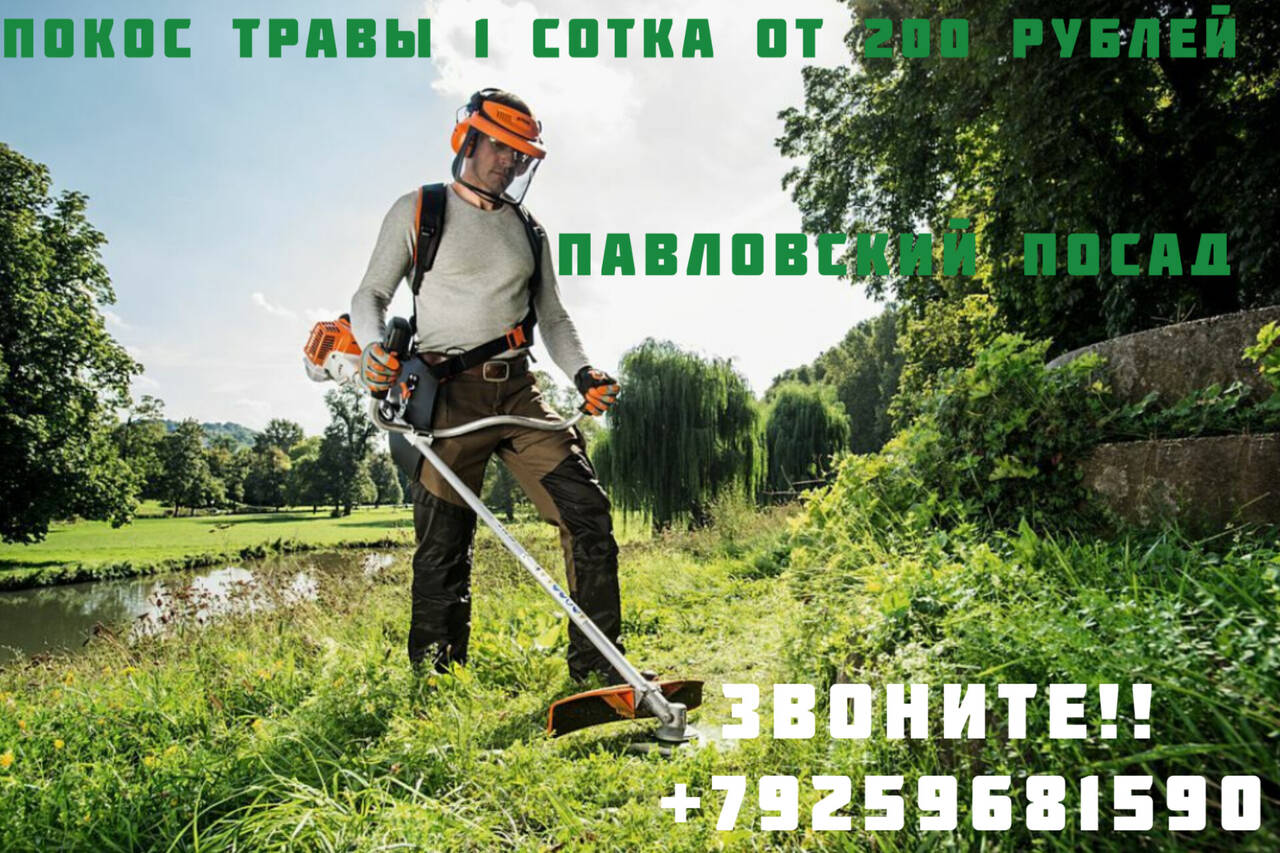 Газонокосильщик 