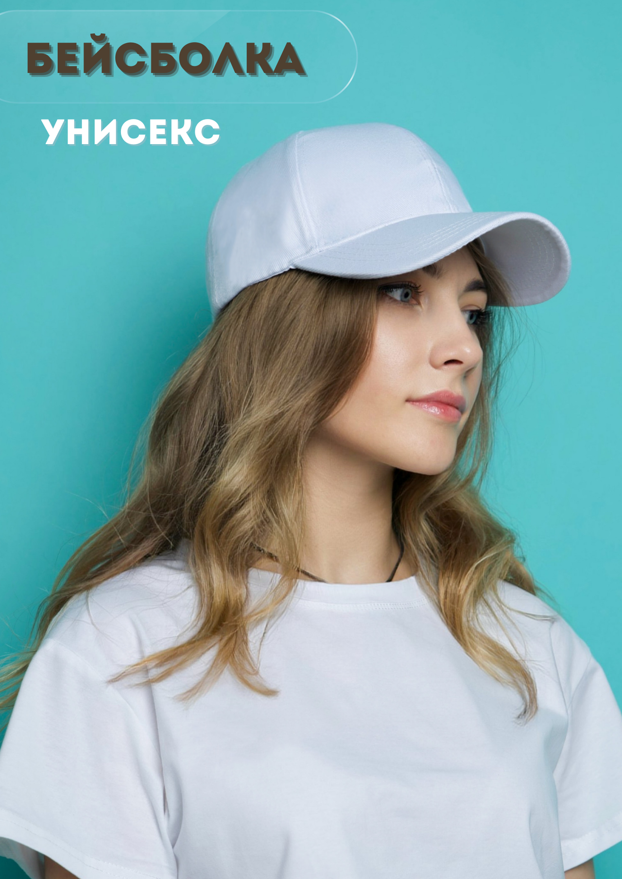 Бейсболка унисекс