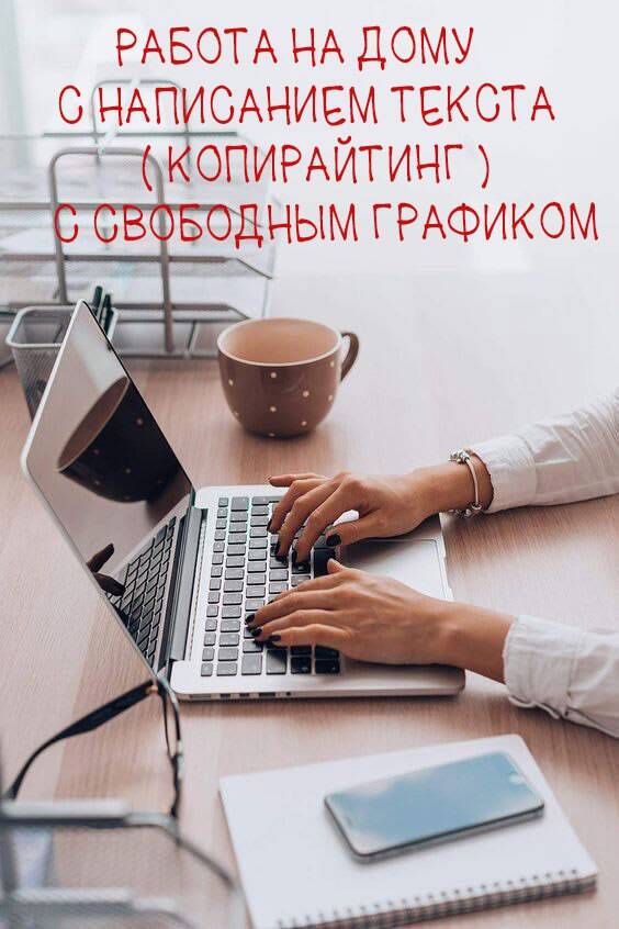 Копирайтер, удалённо