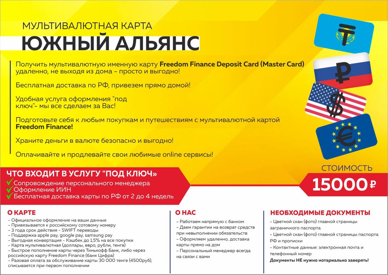 Помогаем оформить мультивалютные карты