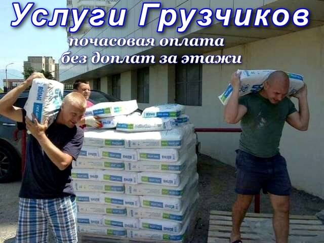 Услуги Грузчиков. Переезды, подъем стройматериала, вынос мусора в Самаре фото 4 Услуги Самара Услуги Грузчиков. Переезды, подъем стройматериала, вынос мусора в Самаре фото 4 Услуги Самара