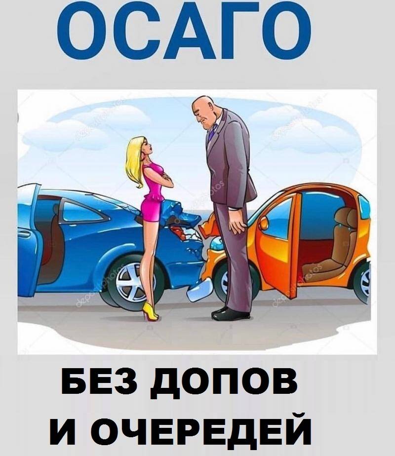 Продление полиса ОСАГО онлайн в Зеленокумске фото 2 Услуги Зеленокумск Продление полиса ОСАГО онлайн в Зеленокумске фото 2 Услуги Зеленокумск