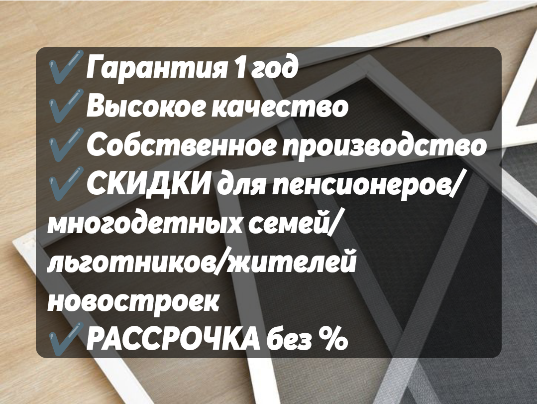 Изготовление и установка москитной сетки в Тюмени фото 2 Услуги Тюмень
