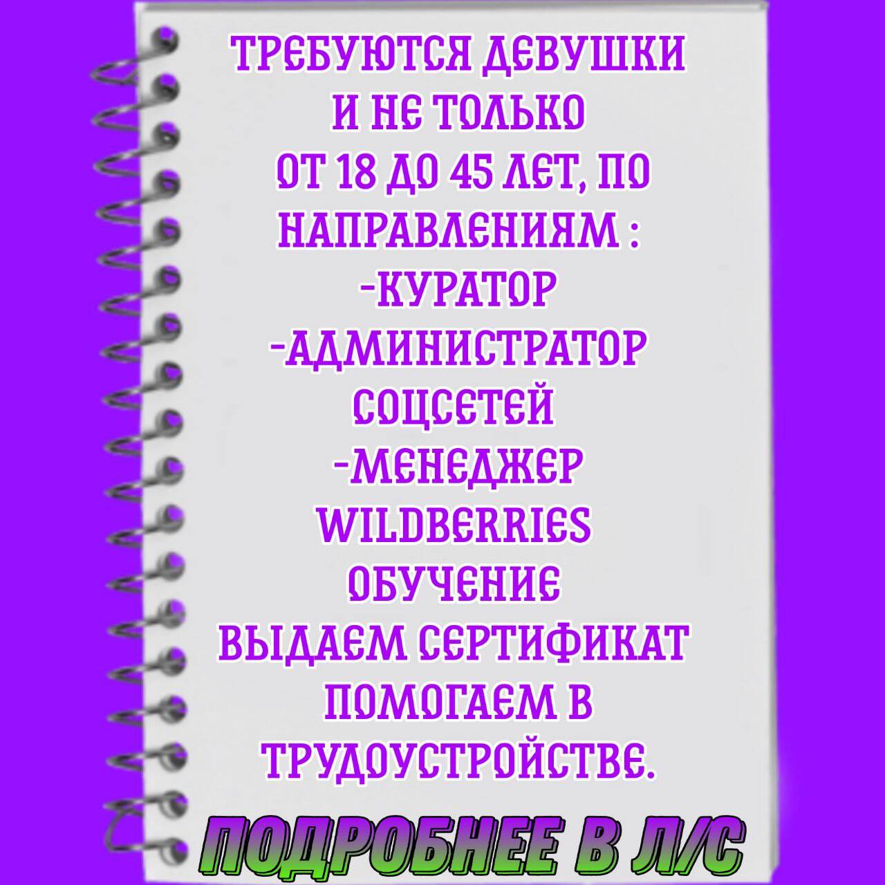 Менеджер соцсетей в Новосибирске фото 1 Работа Новосибирск