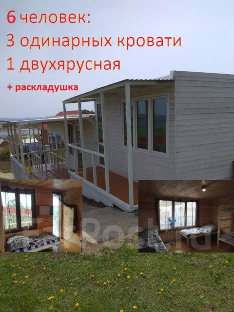 Сдаются домики в с.Безверхово