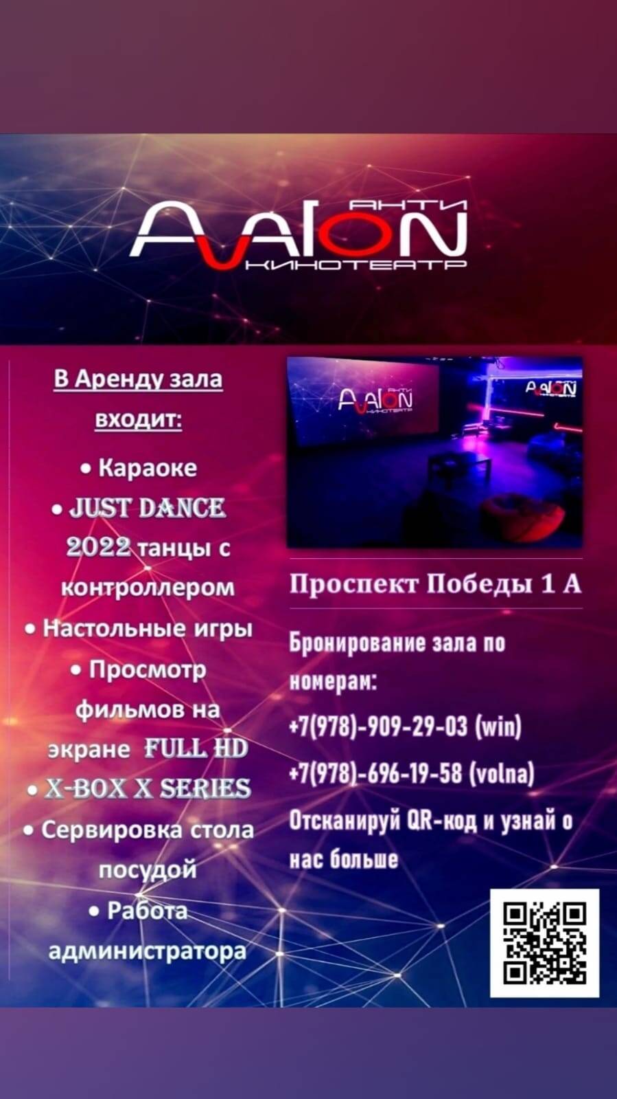 Антикинотеатр AVALON 