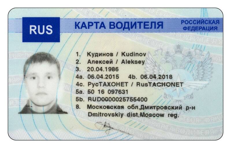 Карты водителей (СКЗИ, ЕСТР) в Ростове-на-Дону фото 2 Транспорт Ростов-на-Дону Карты водителей (СКЗИ, ЕСТР) в Ростове-на-Дону фото 2 Транспорт Ростов-на-Дону