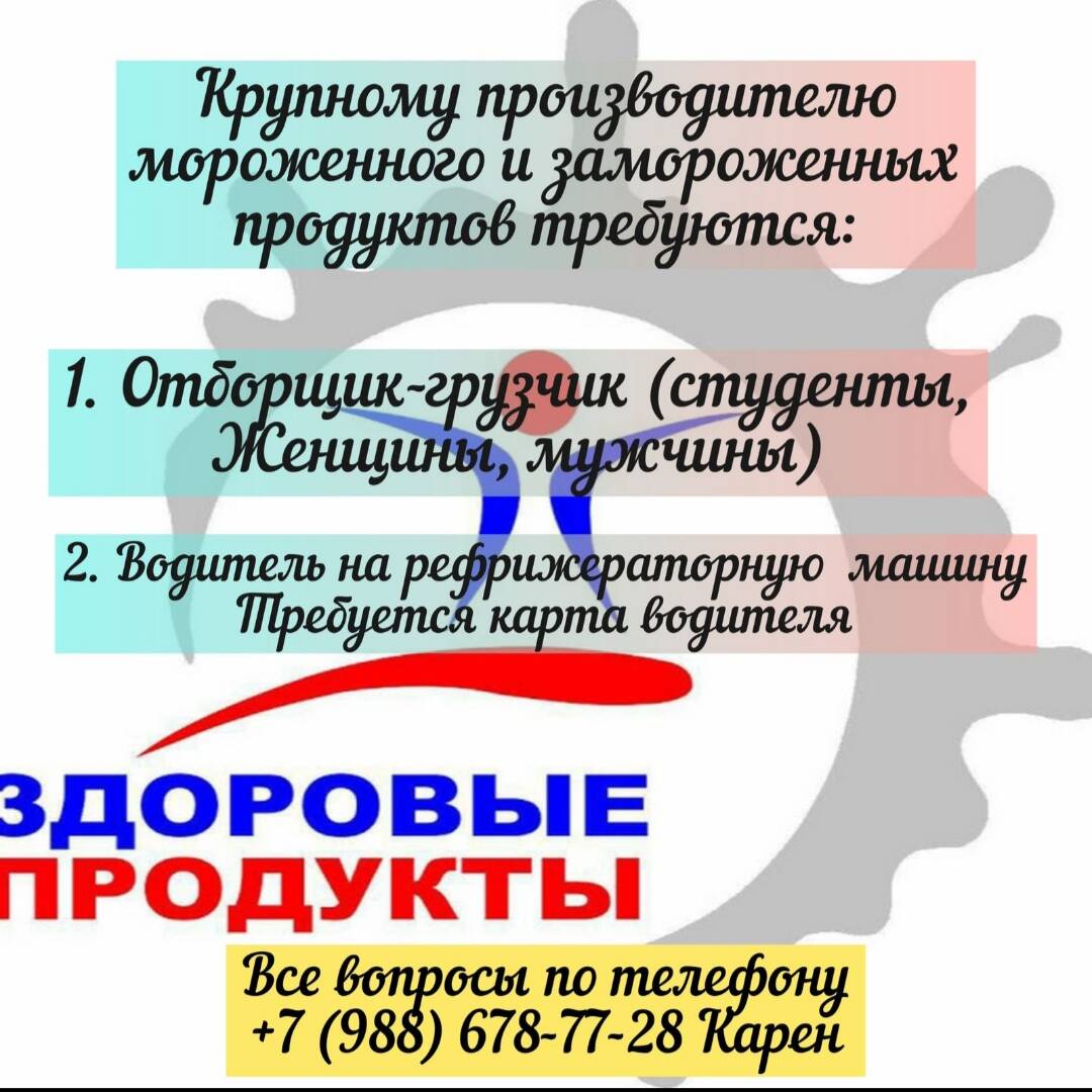 Требуется водитель на рефрижераторную машину