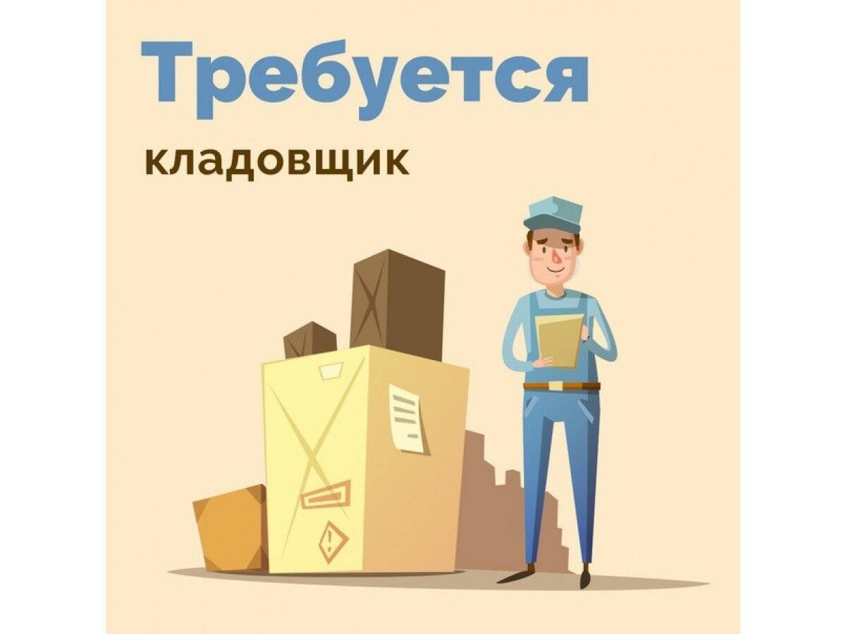 КЛАДОВЩИК НА СКЛАД