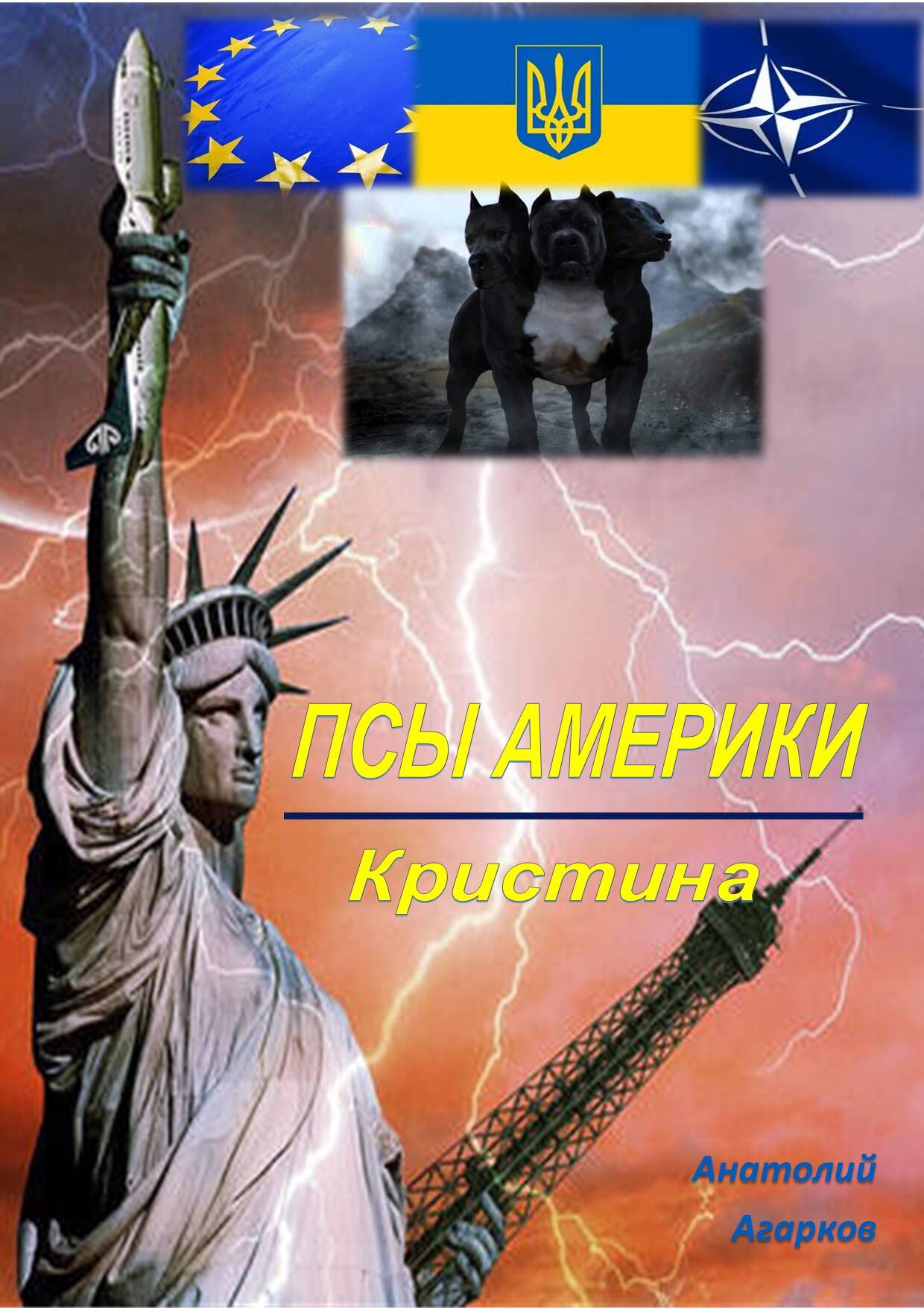 Предлагаю электронную книгу "Псы Америки. Кристина"