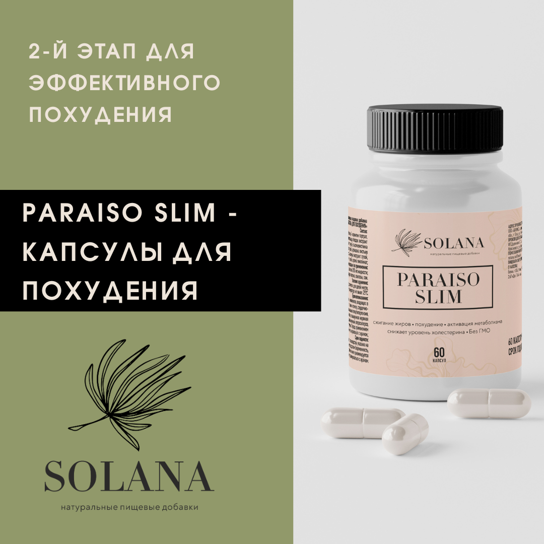 Капсулы для похудения - Paraiso SLIM