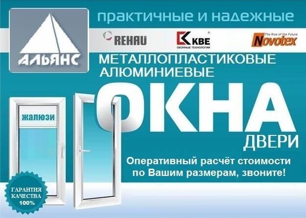 Окна, двери металлопластиковые и алюминиевые в Лабинске фото 1 Услуги Лабинск Окна, двери металлопластиковые и алюминиевые в Лабинске фото 1 Услуги Лабинск
