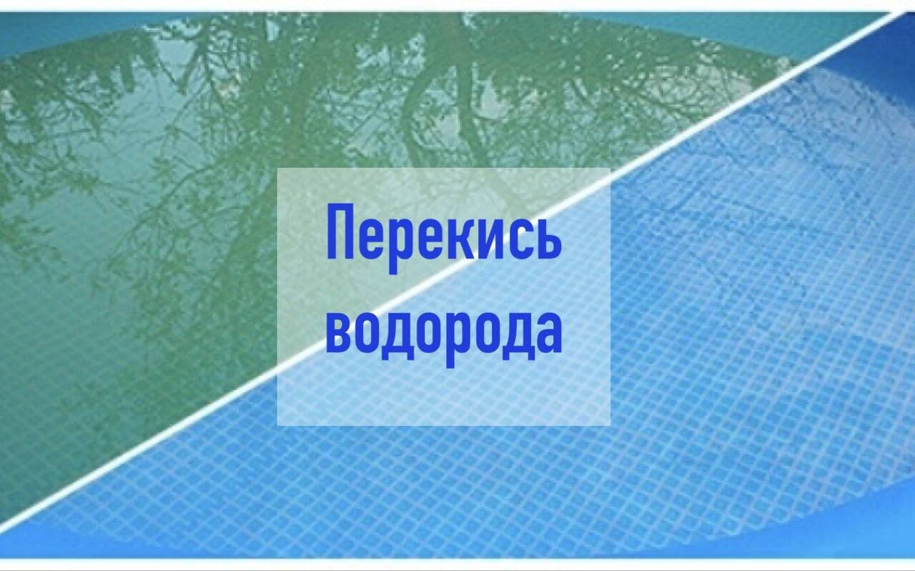 Перекись водорода в Екатеринбурге фото 1 Услуги Екатеринбург