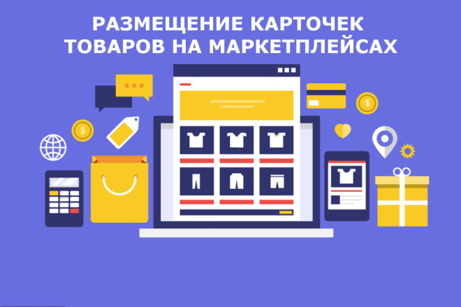 Описание товаров на маркетплейсах в Москве фото 1 Услуги Москва