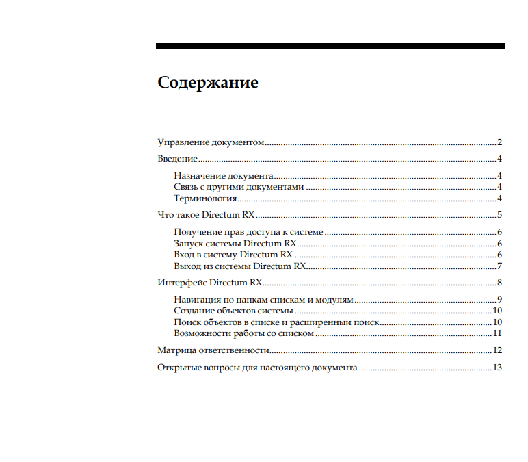 Помощь с directum RX в Москве фото 5 Услуги Москва