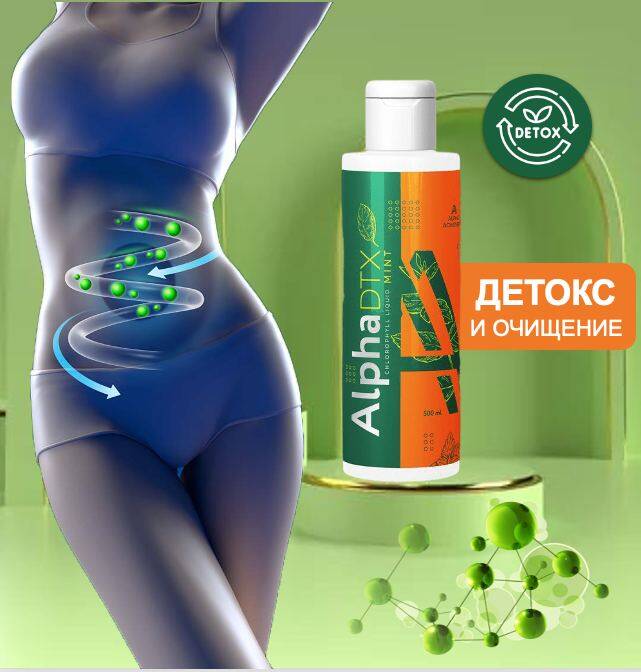 Хлорофилл жидкий