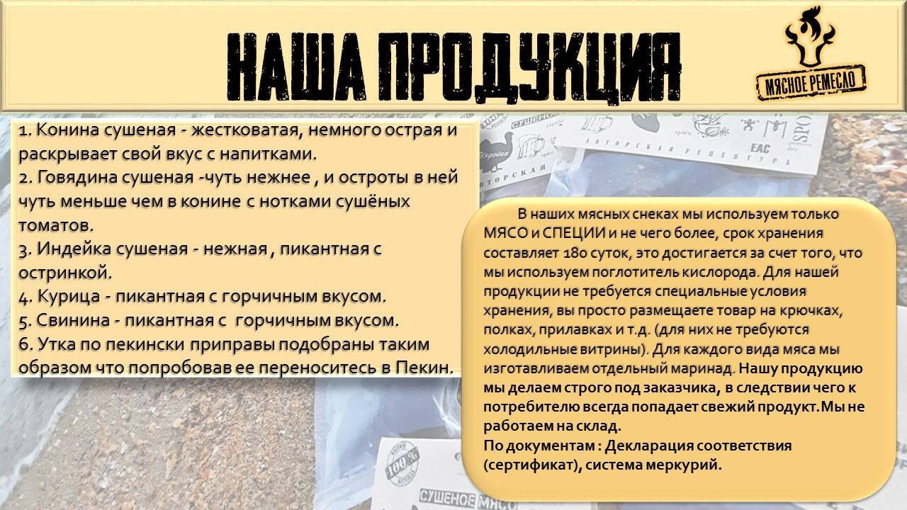 Производитель "МЯСНОЕ РЕМЕСЛО" приглашает к сотрудничеству дистрибьютеров, оптовиков.