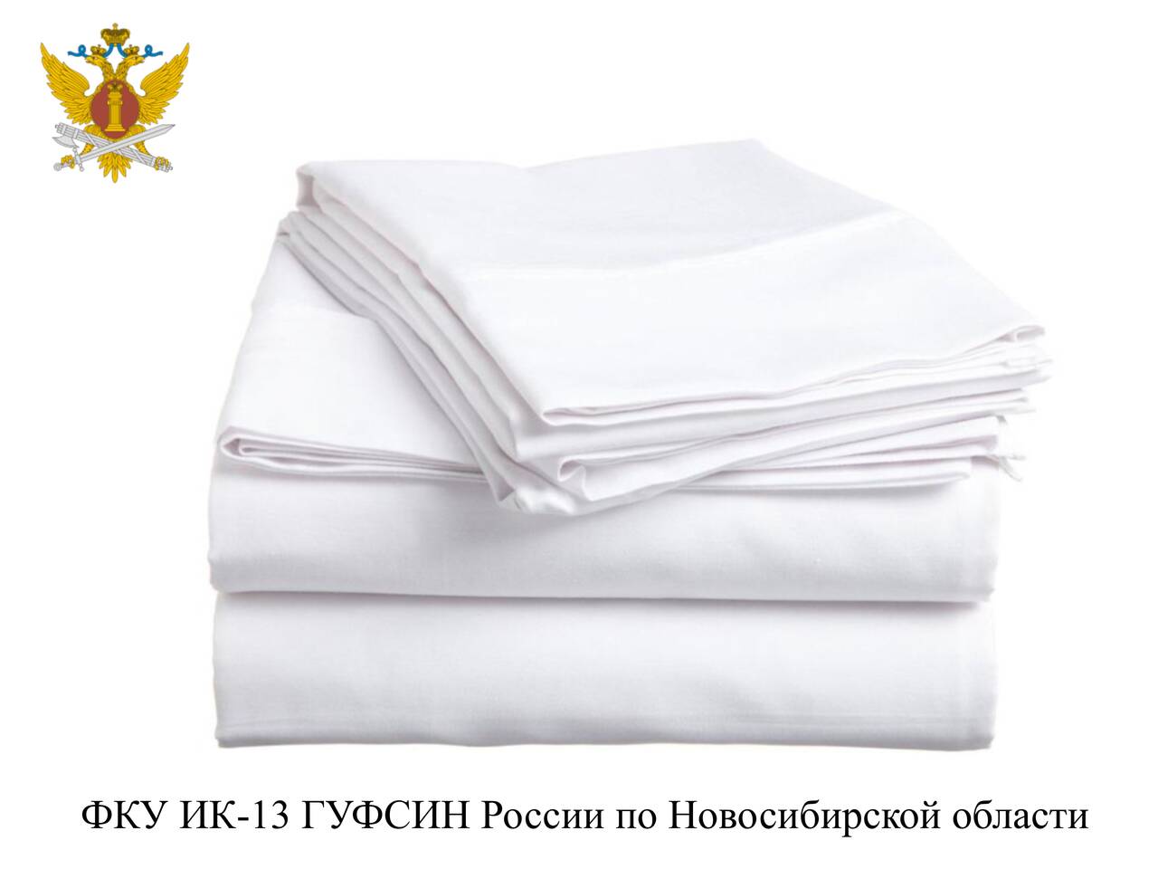 ФКУ ИК-13 ГУФСИН России по Новосибирской области ищет новое сотрудничество в Новосибирске фото 2 Услуги Новосибирск
