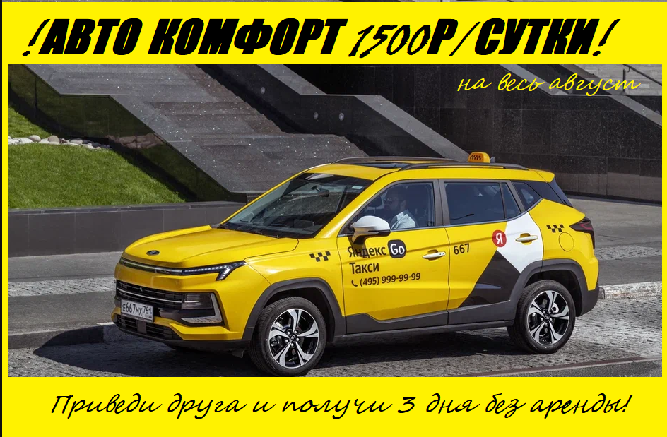 Аренда авто под такси Москвич 3,Чери 4 без пробега, выкуп в Москве фото 1 Услуги Москва Аренда авто под такси Москвич 3,Чери 4 без пробега, выкуп в Москве фото 1 Услуги Москва