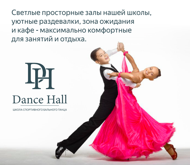 DANCE HALL в Москве фото 6 Услуги Москва