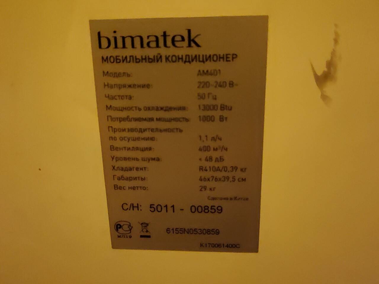 Продам мобильный кондиционер Bimatek AM 401 в Москве фото 2 Бытовая электроника Москва