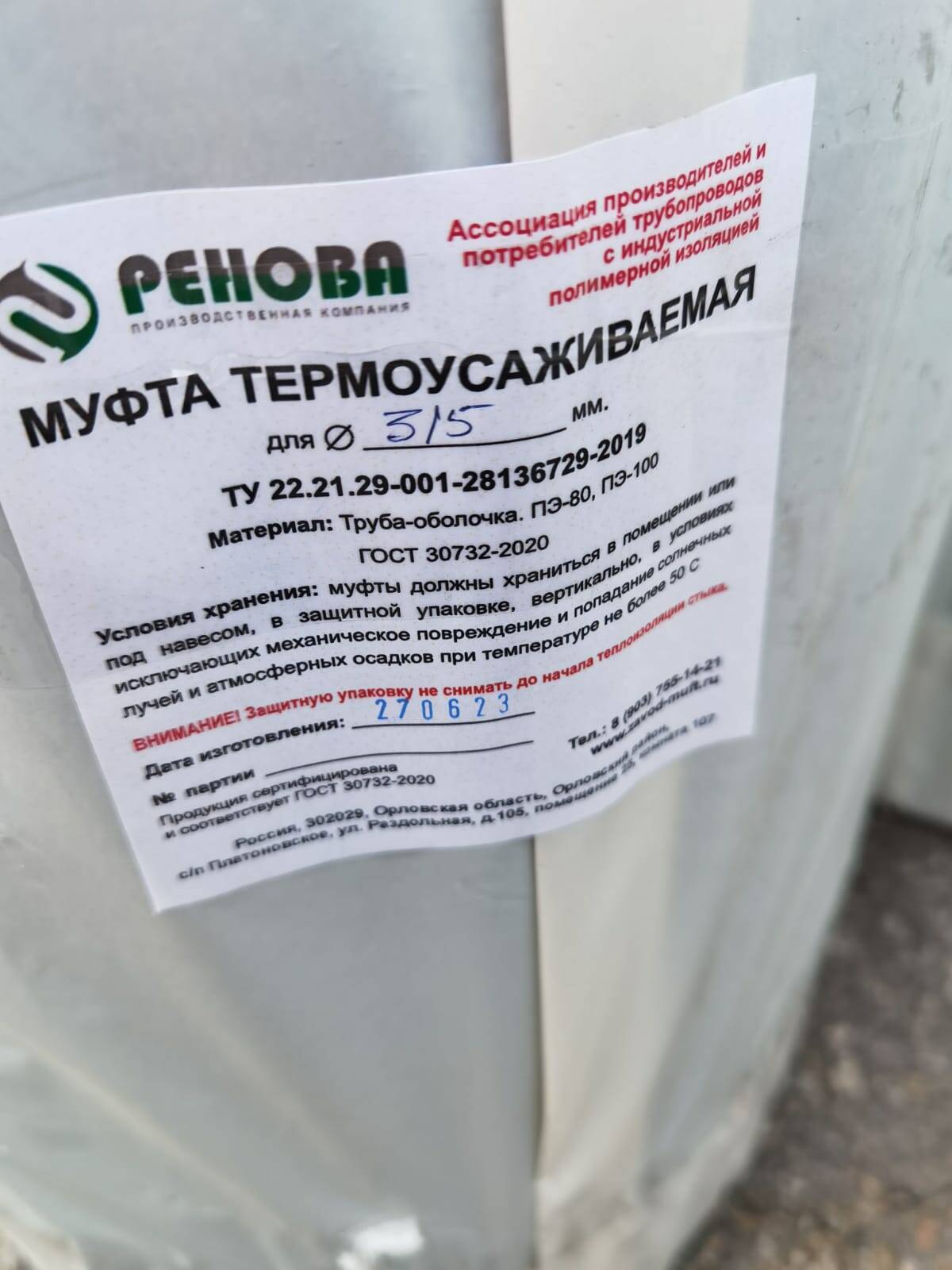Муфты термоусаживаемые для труб ППУ, КЗС.