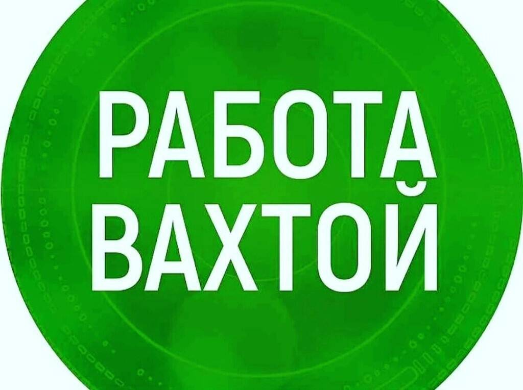 вахта в Москве фото 1 Работа Москва