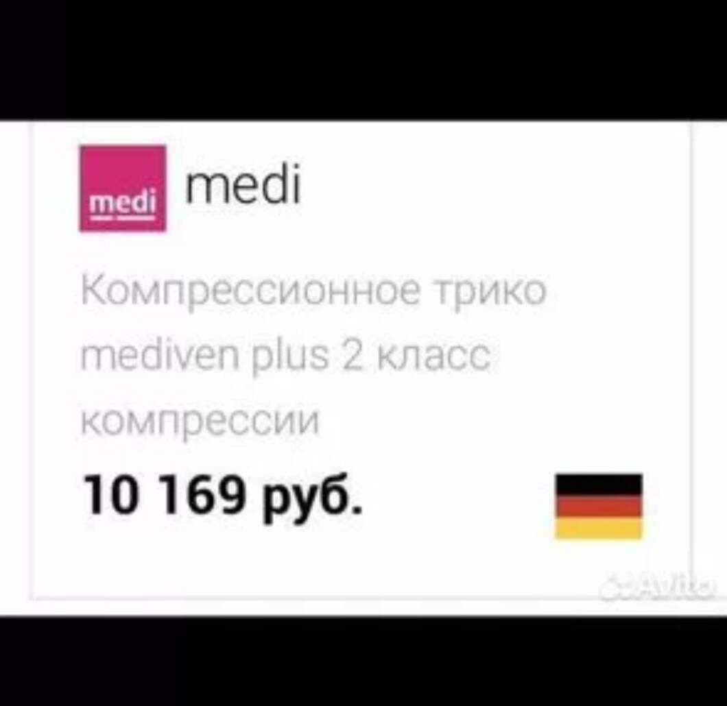 Компрессионные колготки мужские в Москве фото 4 Личные вещи Москва
