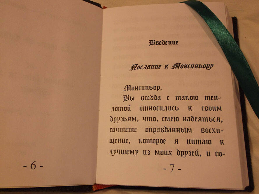 Беседа аббата с оккультистом в Москве фото 3 Увлечения и отдых Москва Беседа аббата с оккультистом в Москве фото 3 Увлечения и отдых Москва