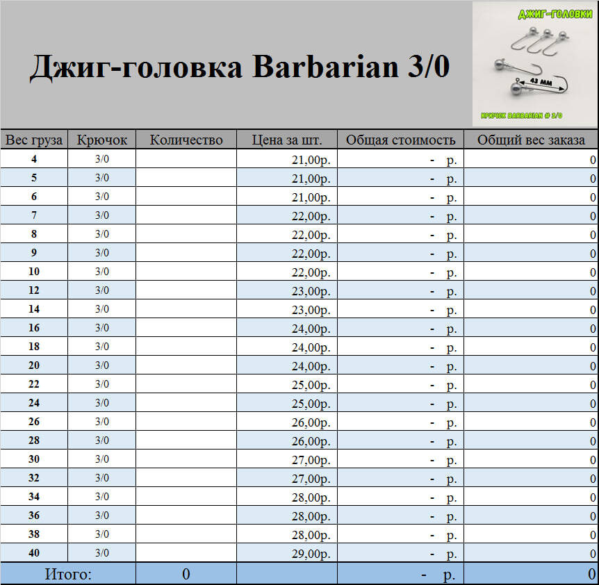 Джиг головки, джиг-головка на крючке barbarian в Москве фото 6 Увлечения и отдых Москва