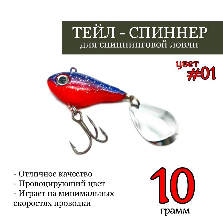 Тейл Спинер Тейл Спинер